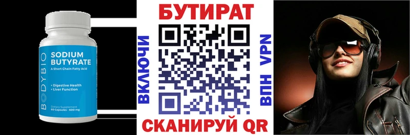 Бутират буратино Новый Оскол
